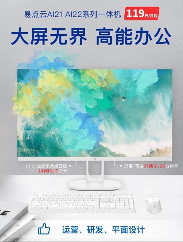 性价比14代一体机突破性能瓶颈凯发k8网站登录易点云自研高