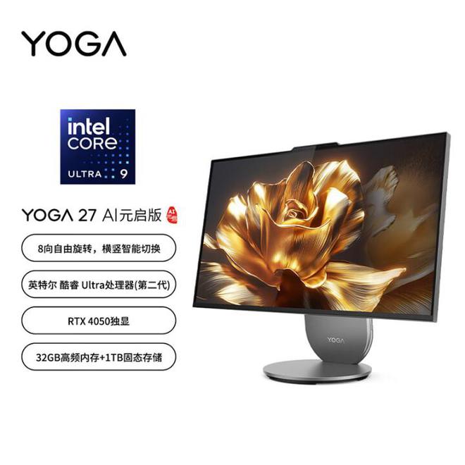元气版震撼发布：AI赋能25K可旋转显示屏k8凯发一触即发联想Yoga 27 AI(图5)