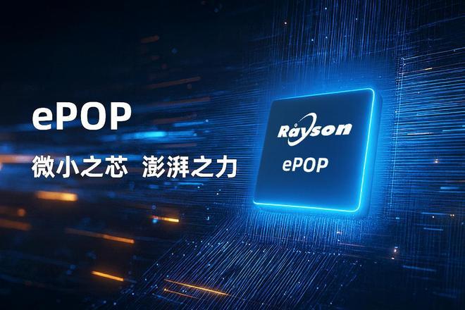 P存储芯片赋能高端穿戴设备轻薄设计凯发国际K8妙存科技持续优化ePO(图3)