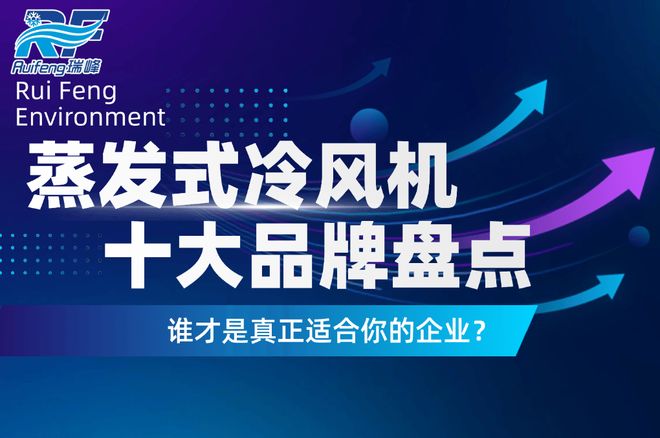 机品牌TOP榜:看看哪家适合你?凯发k8娱乐唯一工业蒸发式冷风(图3) 机品牌TOP榜:看看哪家适合你?凯发k8娱乐唯一工业蒸发式冷风(图3)